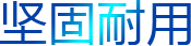 堅固耐用