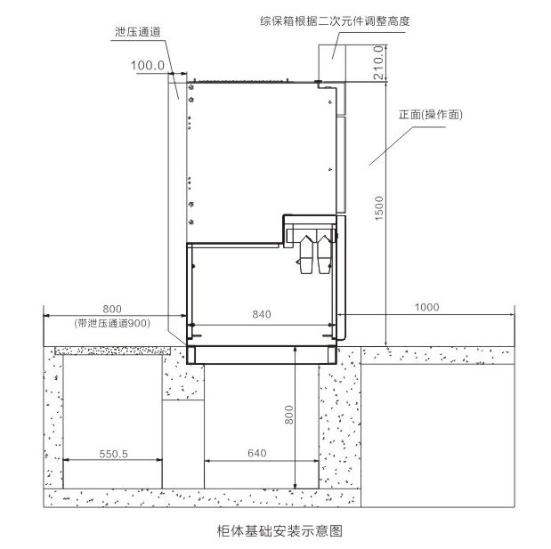 固體柜柜體基礎(chǔ)安裝示意圖