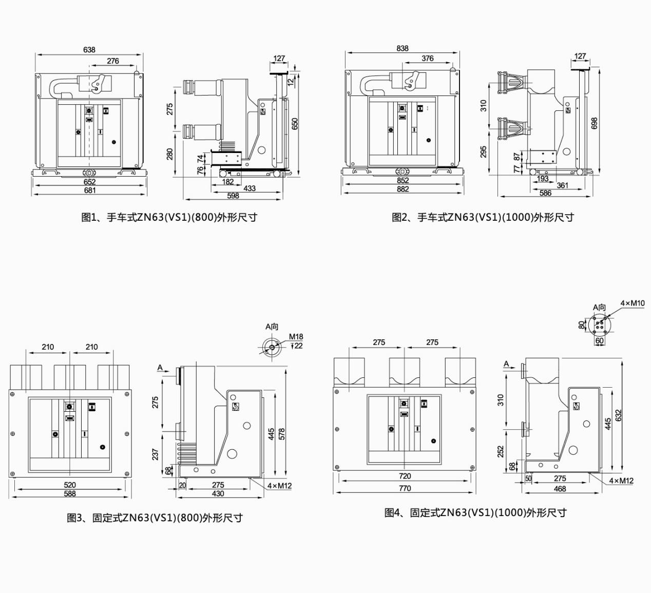 手車式、固定式VS1外形尺寸圖
