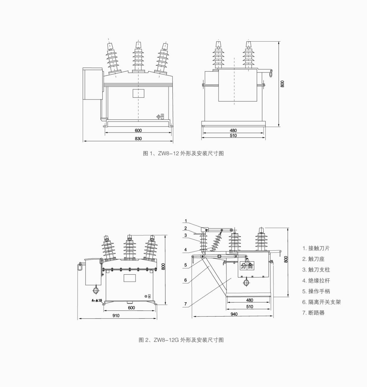 ZW8-12戶外高壓真空斷路器外形及安裝尺寸