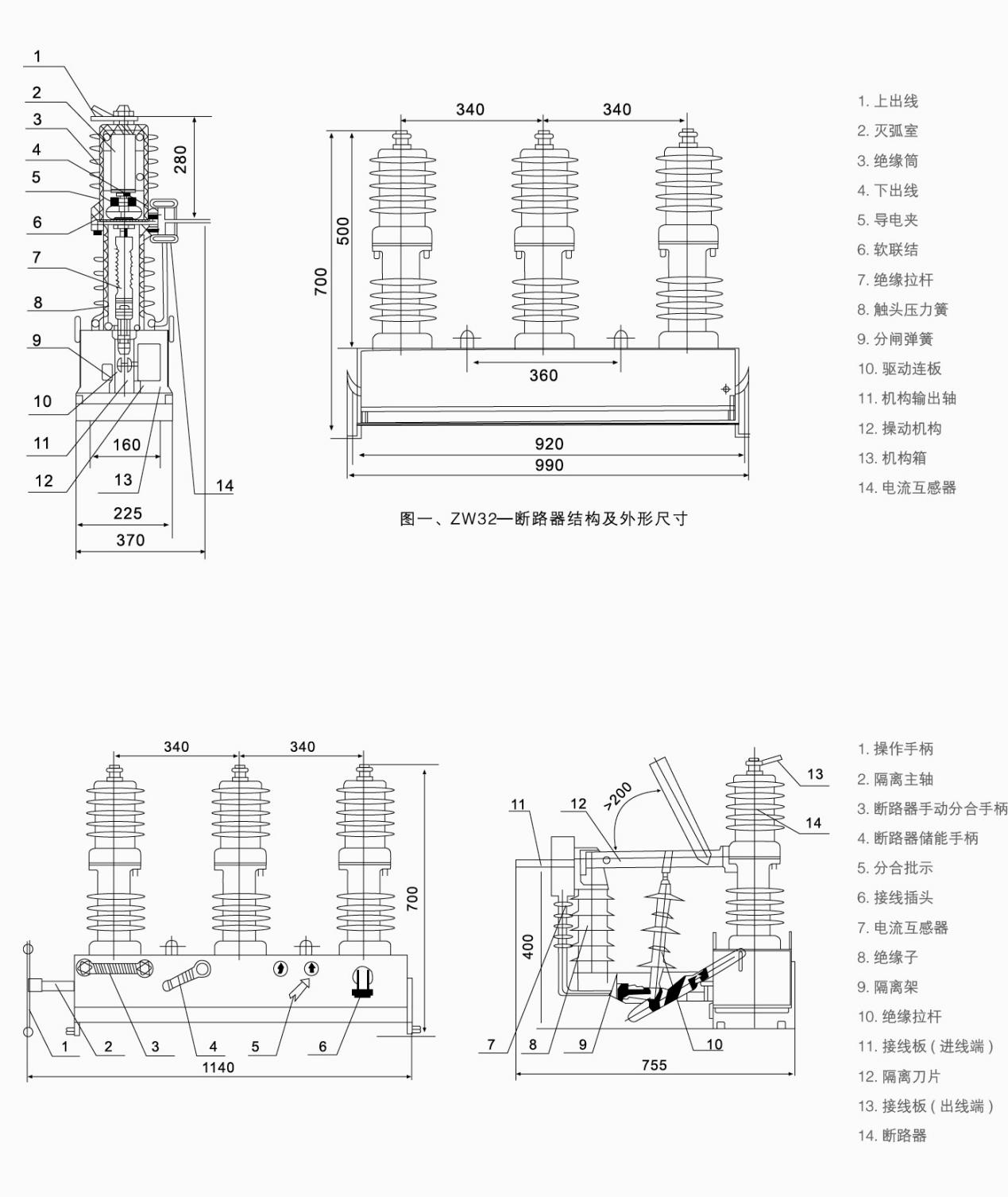 ZW32-12型戶外真空斷路器外形尺寸圖