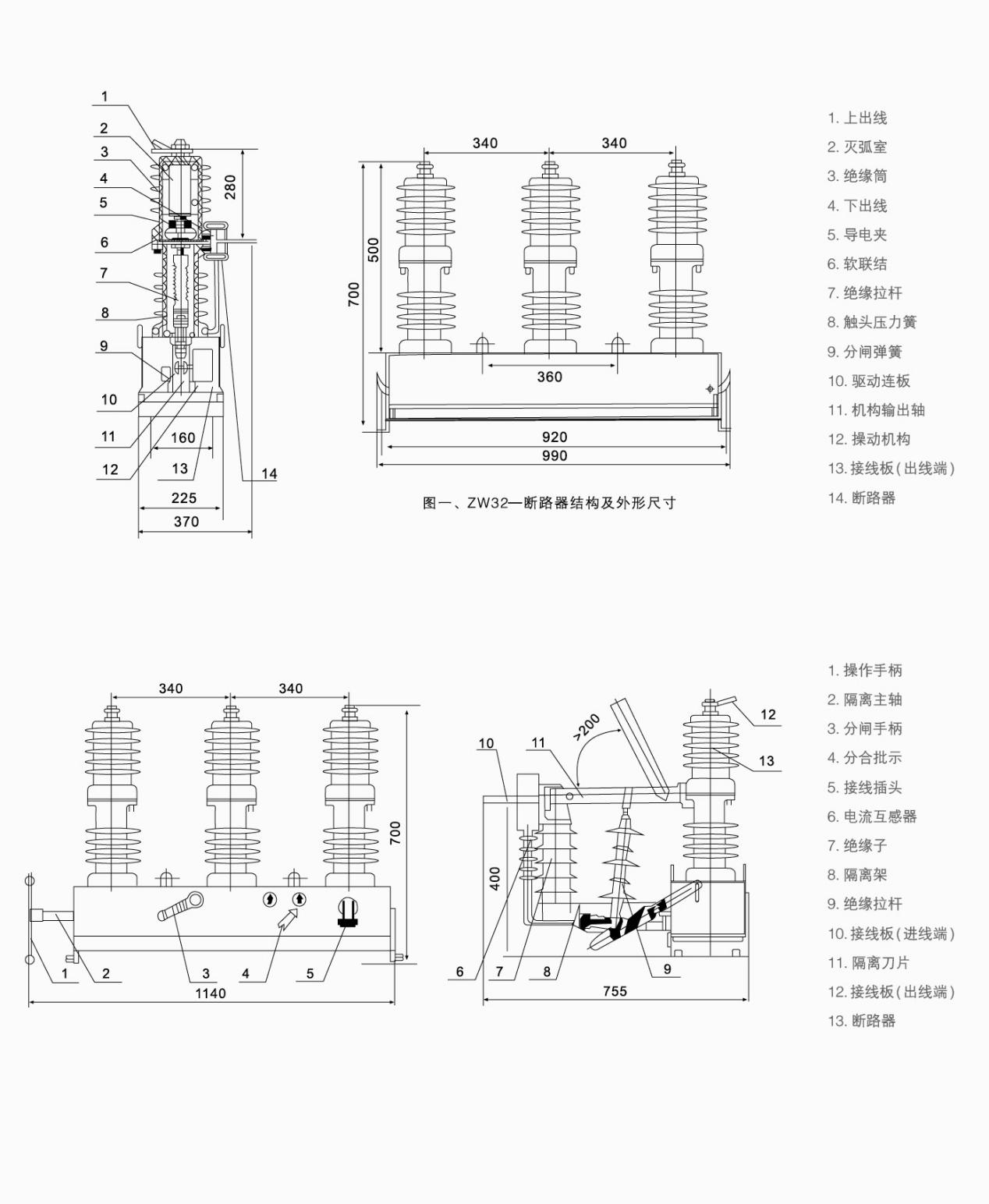 ZW32-12型永磁戶外真空斷路器外形尺寸圖