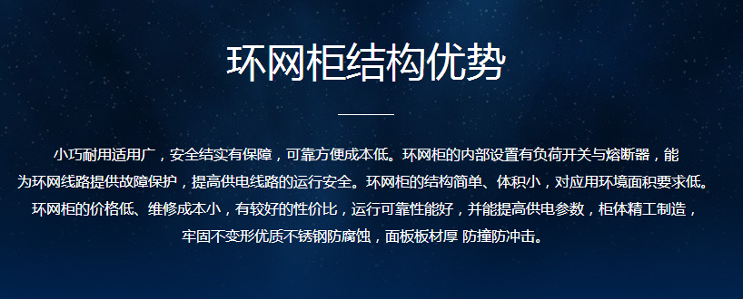 溫州紅蘇環(huán)網(wǎng)柜結(jié)構(gòu)優(yōu)勢(shì)說(shuō)明圖